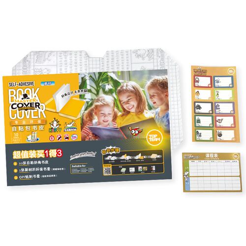 麦思考环保书皮 单尺寸自粘10张装 磨砂防水25K16K横版竖版A4可选