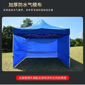 帐篷围布透明防水加厚围挡四角摆摊遮阳伞四脚雨棚三四面挡风围布