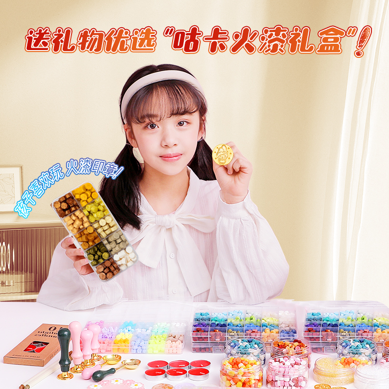 火漆印章套装全套蜡粒章头儿童礼盒咕卡玩具女孩小学生10岁生日礼