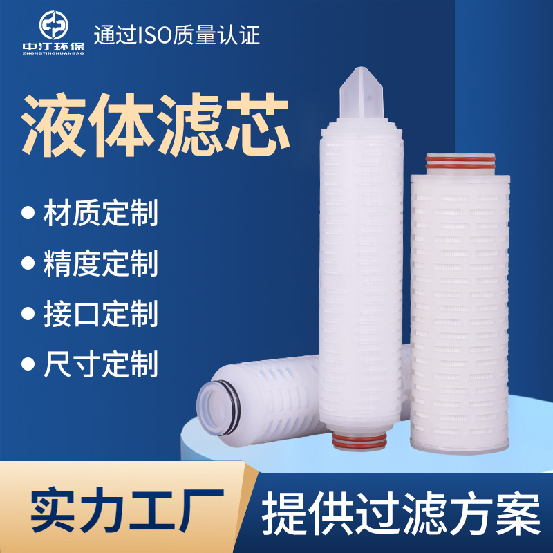 PP/PTFE/PES膜微孔折叠滤芯