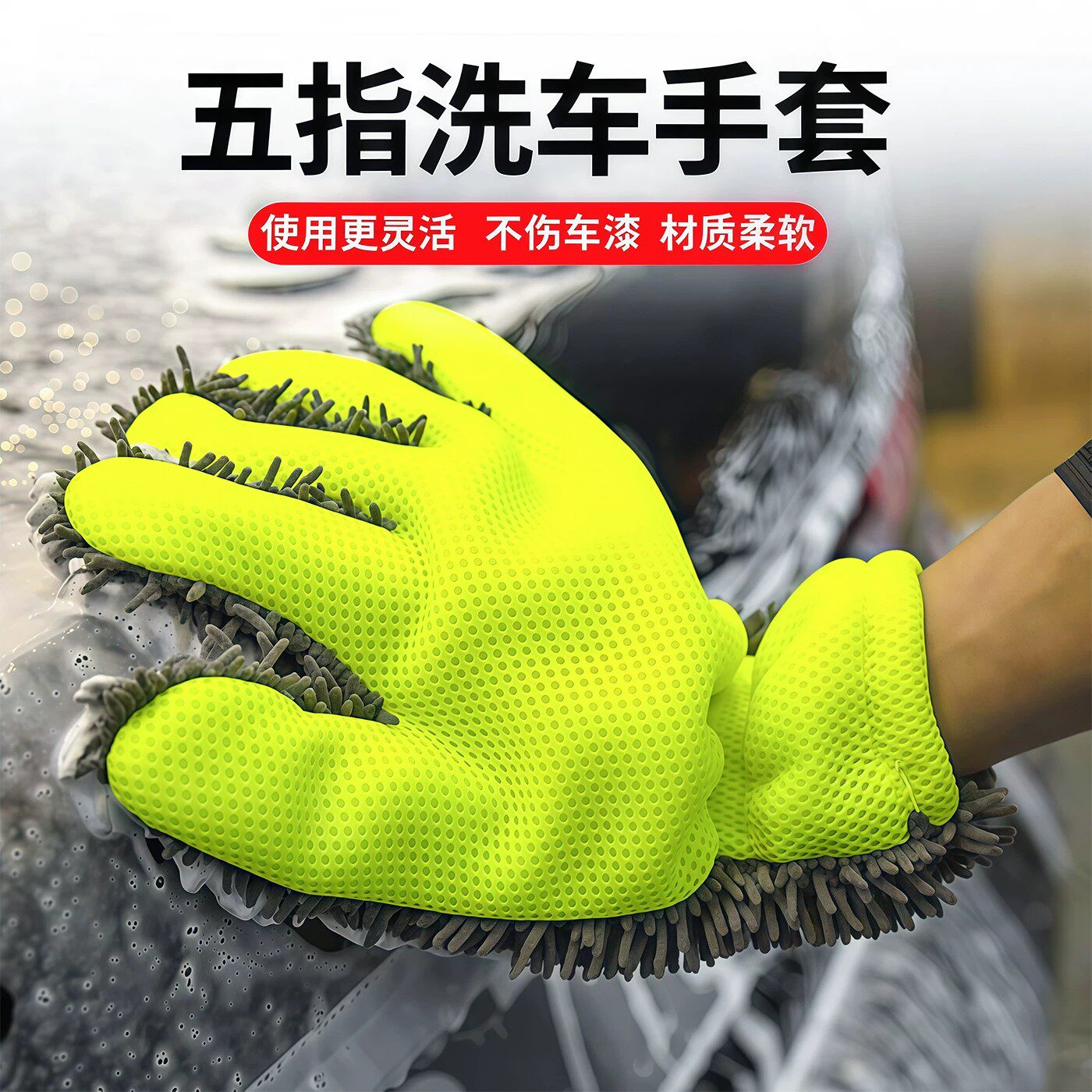 车漆海绵轮毂清洗不伤擦车加厚美容洗车毛绒手套五指毛绒绒雪尼尔