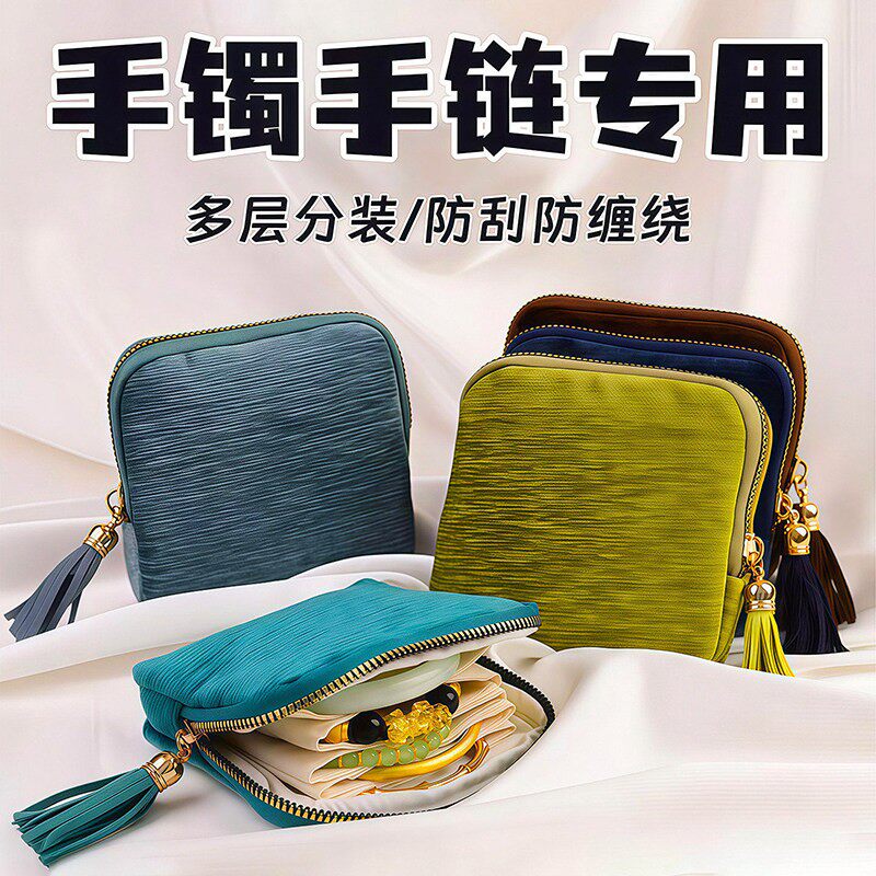 2026新款首饰包高档精致饰品手串手镯项链收纳袋便携带拉链首饰盒