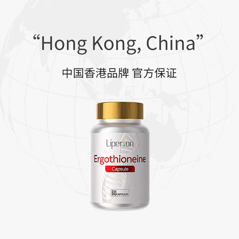 【专利款】liperson麦角硫因胶带原装进口PQQ营养素