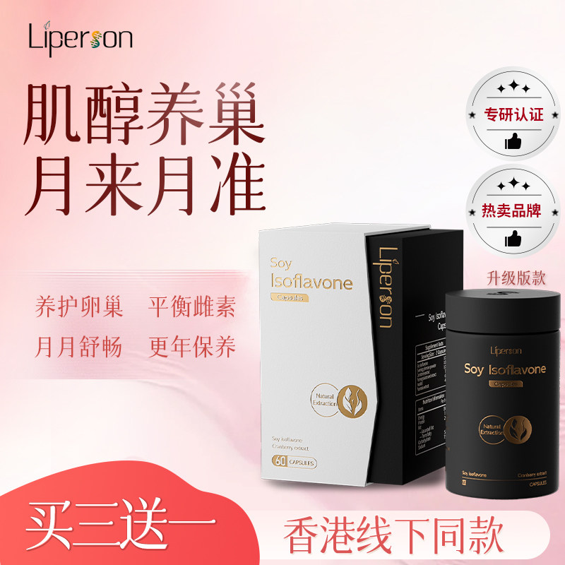 Liperson专利肌醇护巢丸 大豆异黄酮经期 巢月舒女性保养