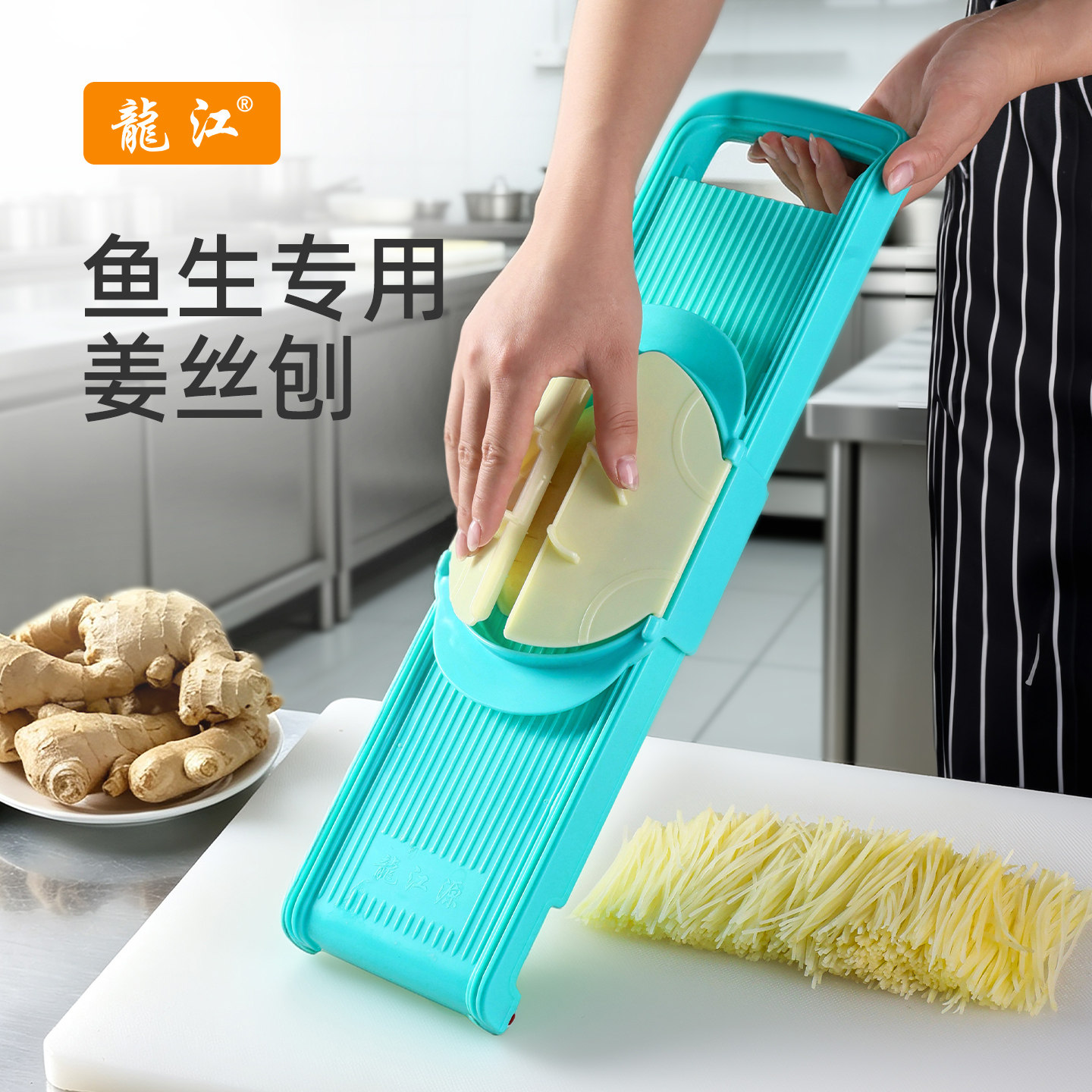 龙江鱼生专用姜丝刨超细擦丝器图片