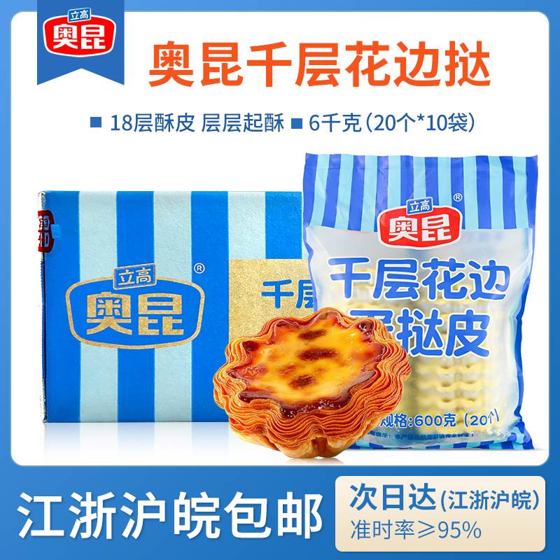 奥昆千层花边蛋挞皮20个*10包/箱法式太阳花边千层挞皮冷冻蛋挞皮