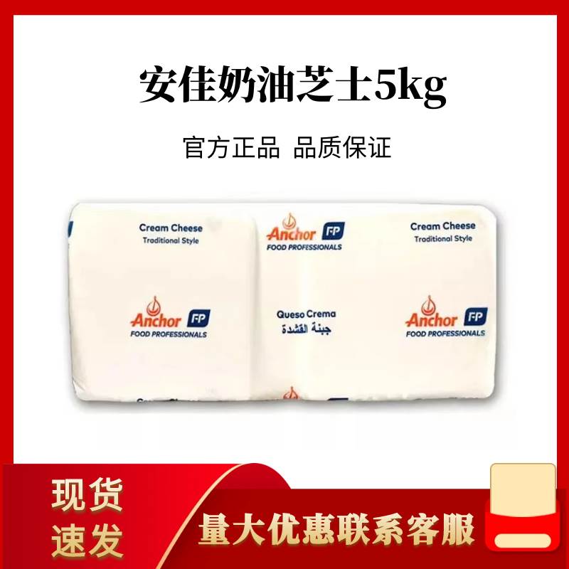 包邮新西兰进口安佳奶油芝士5kg安家奶酪蛋糕原料奶盖奶酪原装