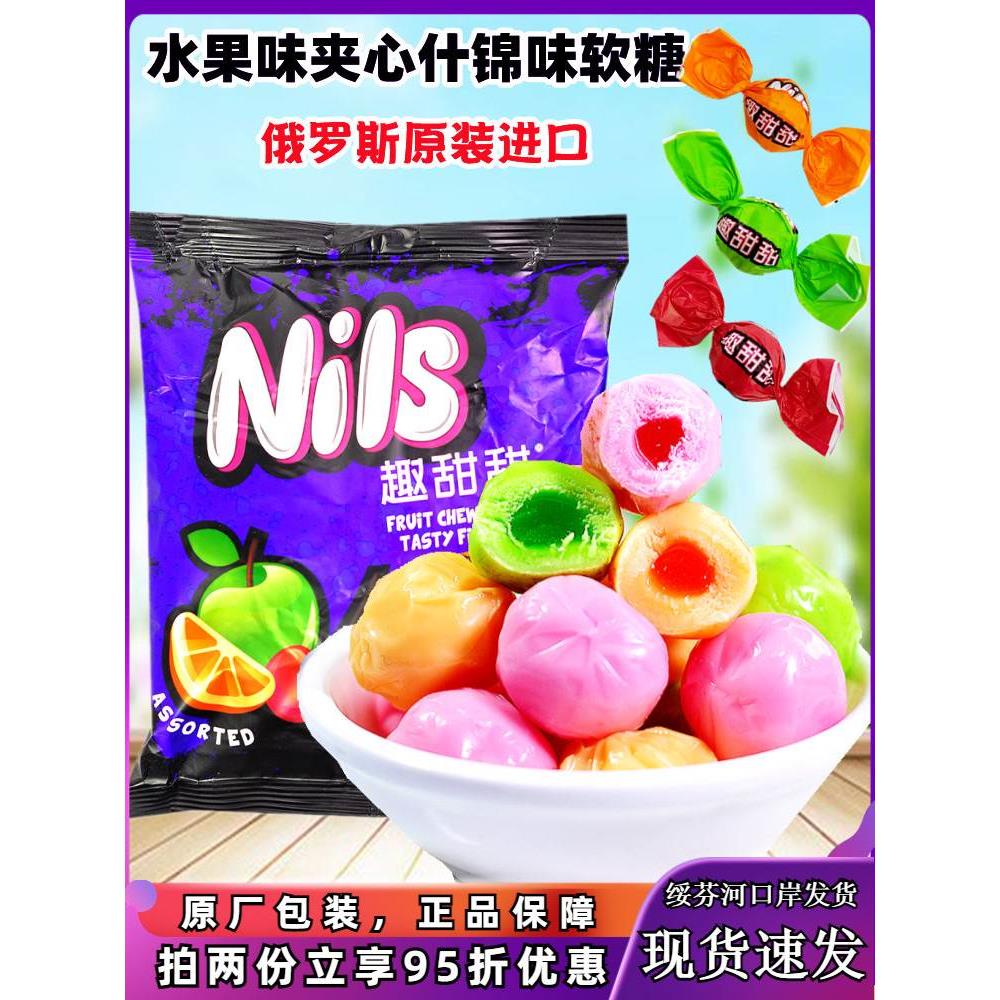 俄罗斯原装进口糖果趣甜甜水果味夹心什锦软糖喜糖婚庆休闲零食品