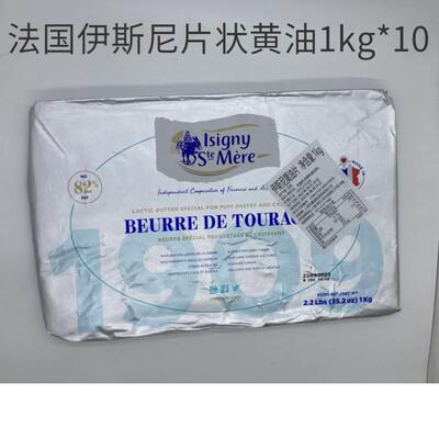 到25年法国伊斯尼黄油片1kg/块片状黄油可颂牛角包起酥无盐