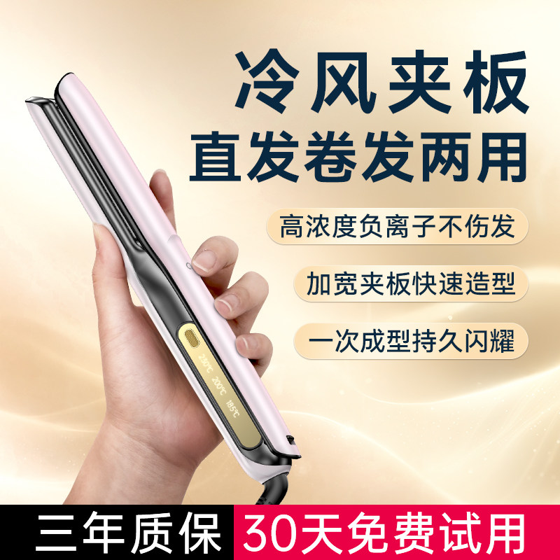 aoji奥技直板夹不伤发负离子夹板冷风卷发直发两用夹小功率卷发棒