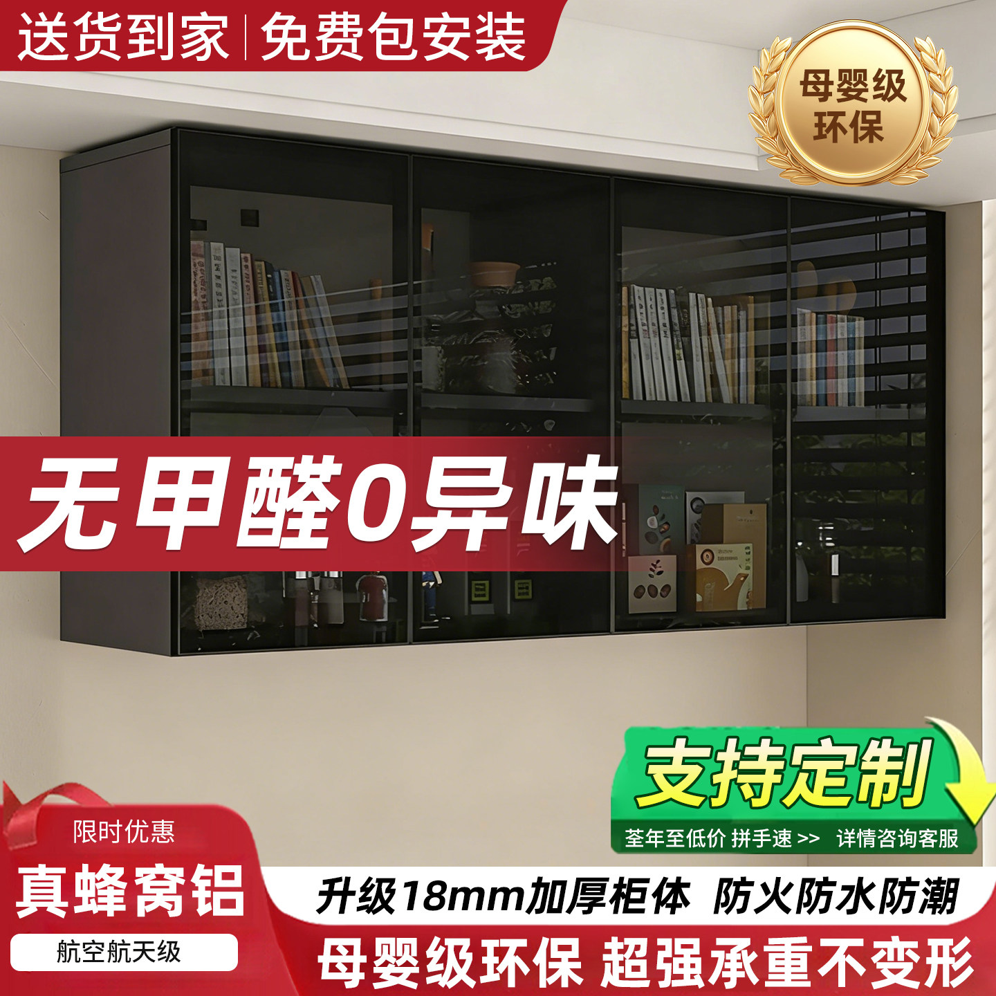 定制蜂窝铝手办柜防尘书架吊柜墙上储物柜厨房壁柜公仔展示收纳柜