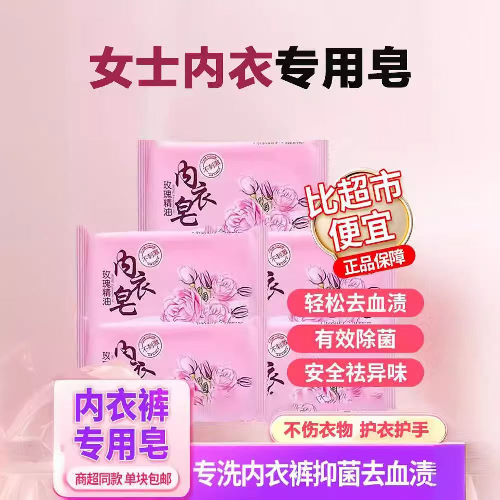 妙晨玫瑰香味去除汗渍亲肤倍净