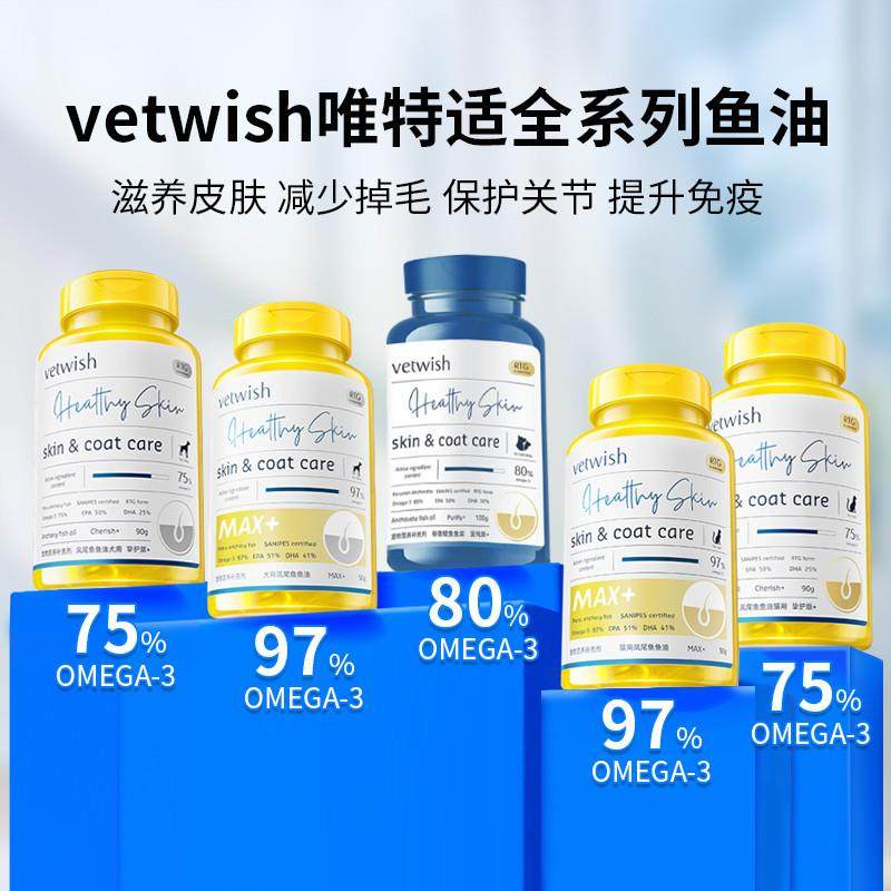 vetwish宠物鱼油狗狗猫咪专用维特仕深海鱼软胶囊epa唯特适omega3