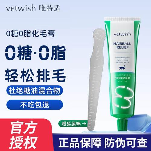 vetwish0唯特适糖0脂化毛膏猫咪温和排毛吐毛化毛球片成幼猫草片