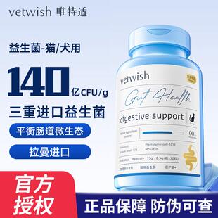 vetwish唯特适布拉氏酵母狗狗猫咪益生菌幼犬小猫调理肠胃软便拉
