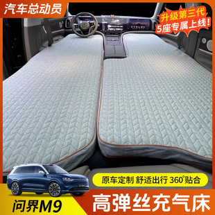 适用问界M9充气床垫车载大床AITO自驾游露营睡觉床车旅行配件用品
