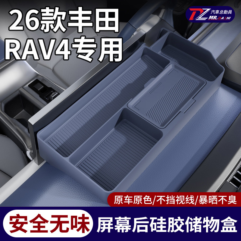 26款丰田RAV4原厂屏幕后储物盒车载硅胶收纳箱新荣放专用改装配件