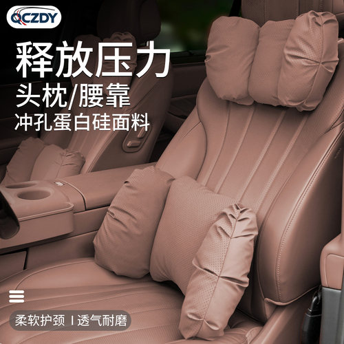 QCZDY蛋白硅面料头枕腰靠套装