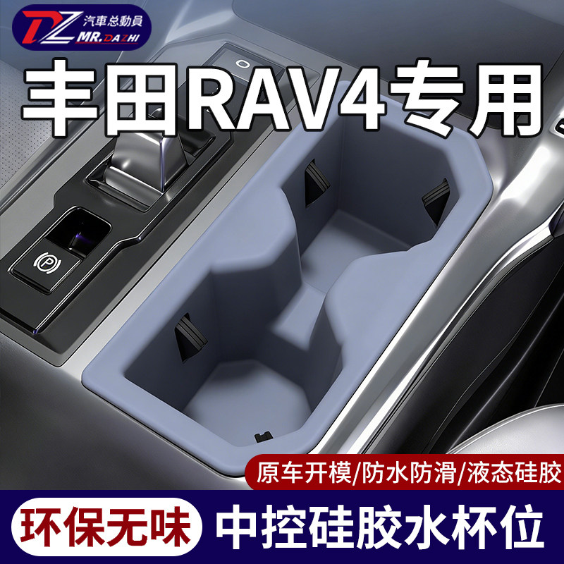 26款丰田RAV4中控硅胶水杯垫原厂饮料架保护垫子荣放专用改装配件