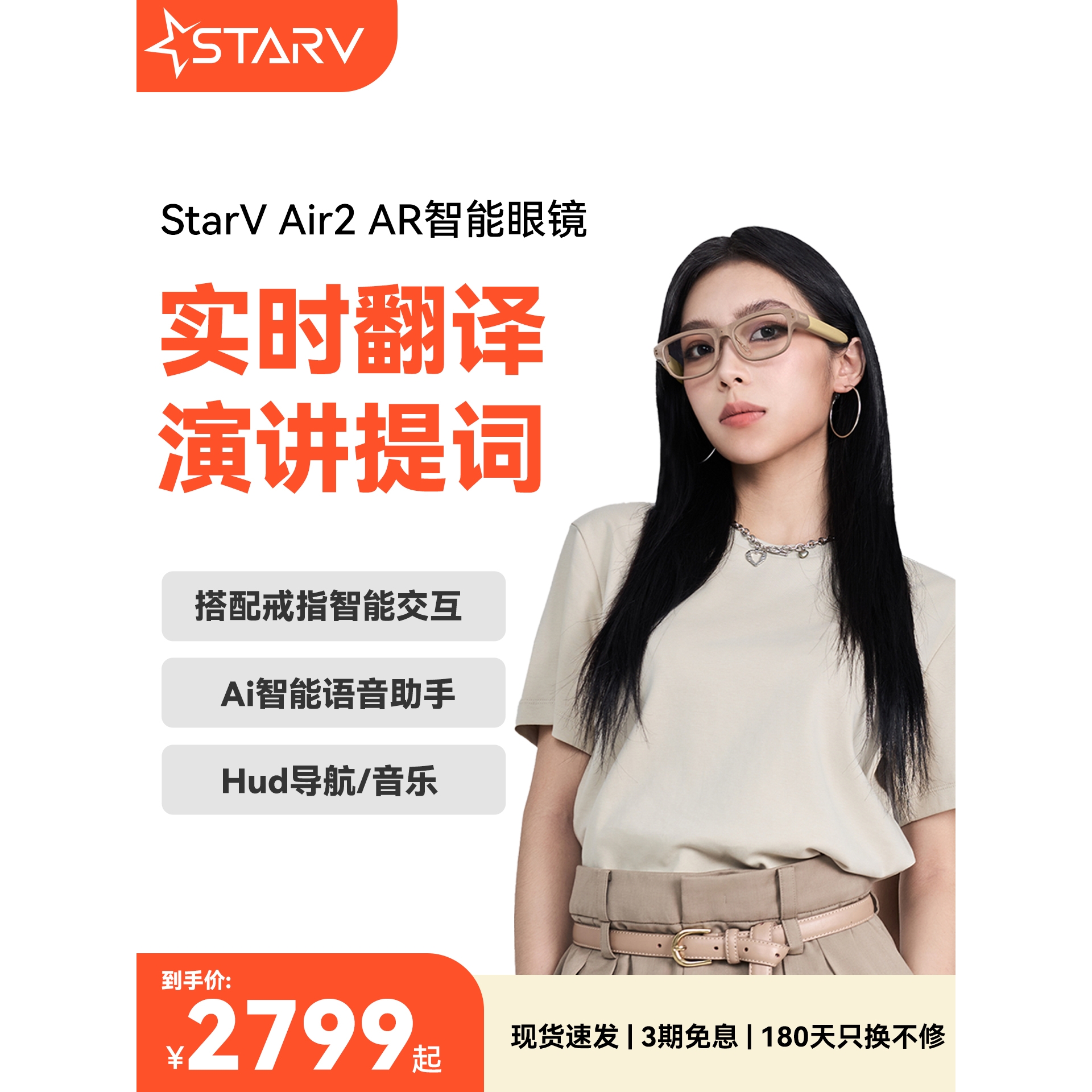 科大讯飞ai智能眼镜Air2翻译眼镜提词导航ar演讲提词器实时字幕