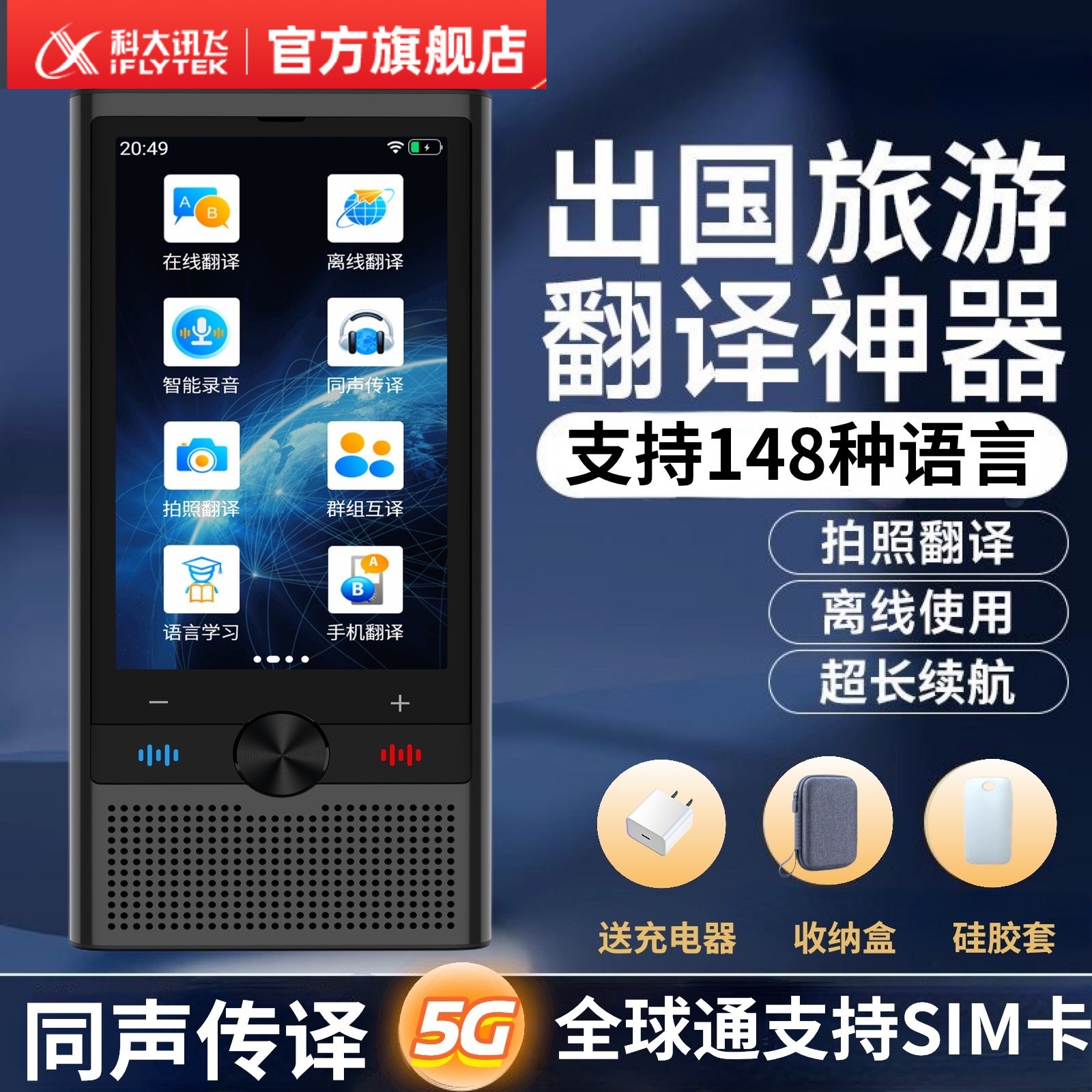 科大讯飞2025新款高端旅游ai翻译机实时对话同声翻译器日语法语粤