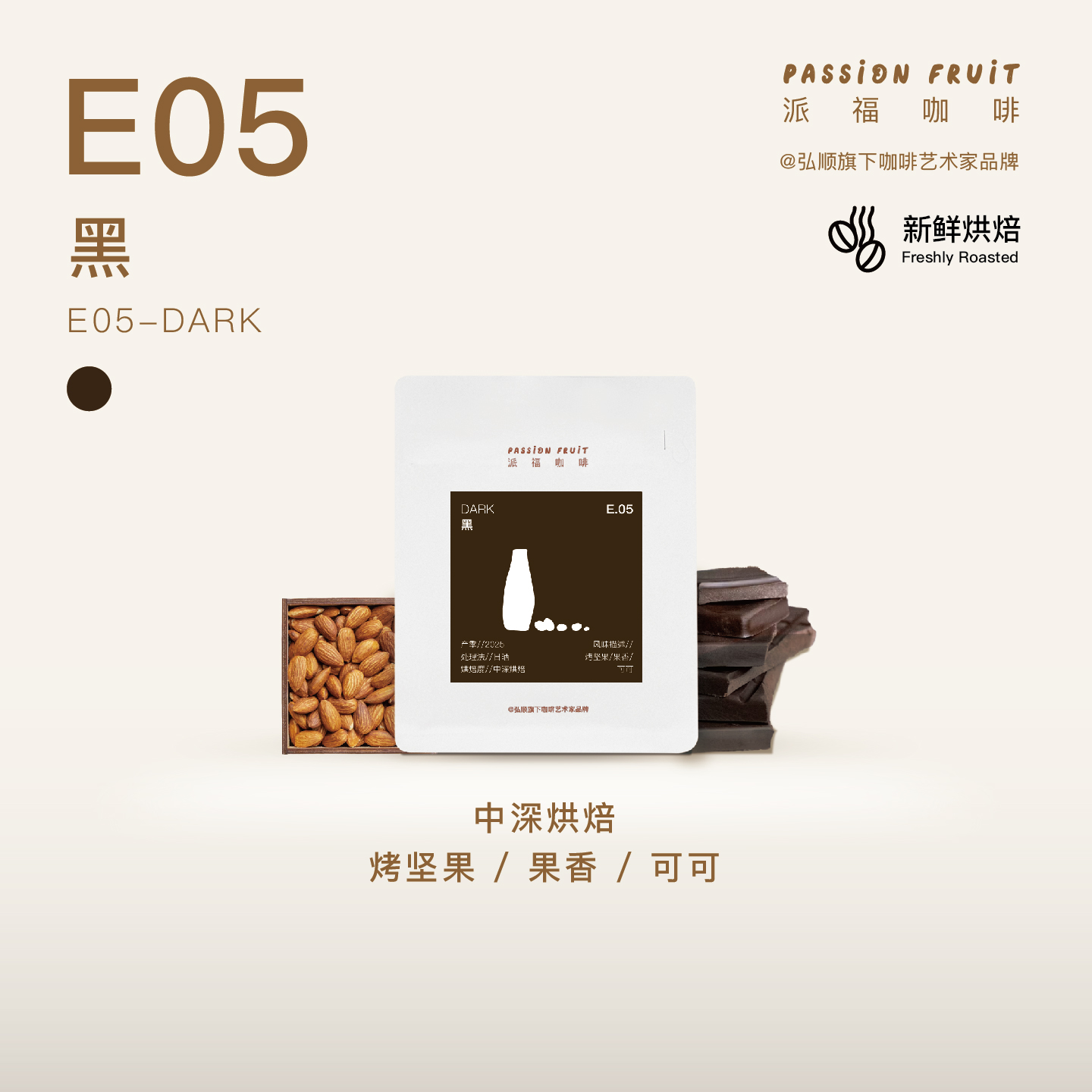 弘顺派福埃塞深烘SOE意式咖啡豆