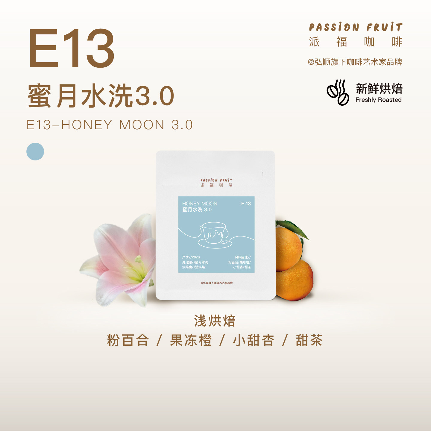 弘顺派福26新产季蜜月水洗咖啡豆