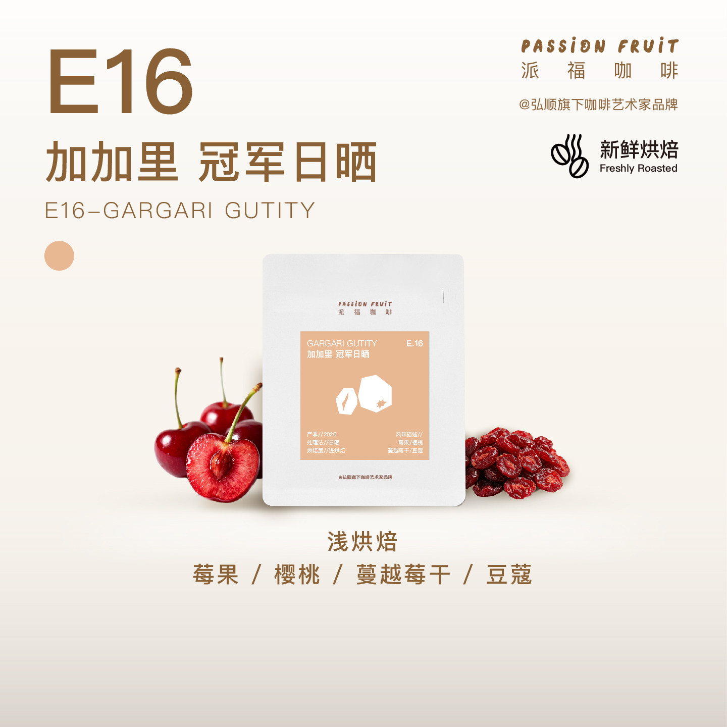 弘顺派福26加加里日晒咖啡豆