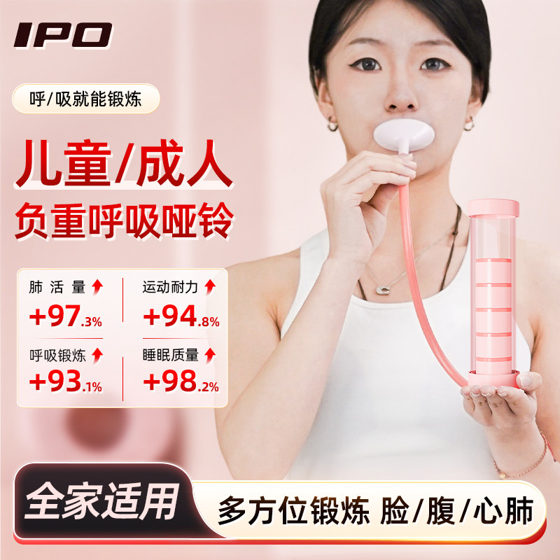IPO呼吸哑铃训练器腹式呼吸肺活量锻炼腹肌盆底肌瘦肚子男女通用