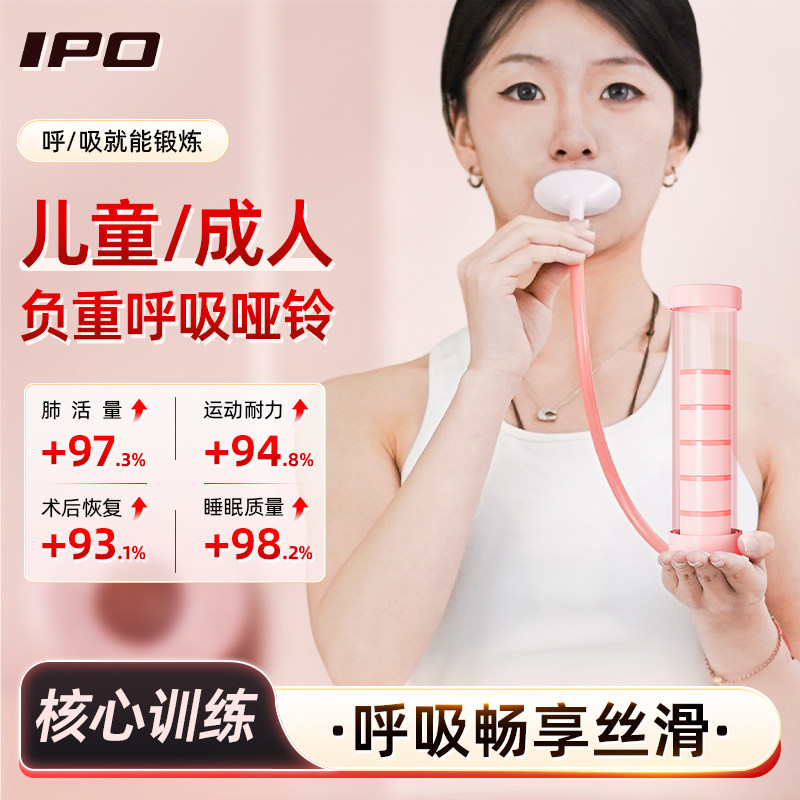 IPO呼吸哑铃腹式呼吸训练器