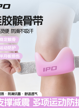 硅胶髌骨带护膝女专业级膝盖半月板损伤保护跑步羽毛球运动髌骨带
