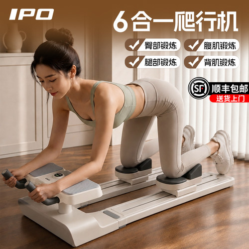 IPO爬行机健腰减肥运动