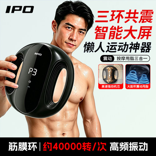 IPO筋膜环抖抖甩脂机抖抖机