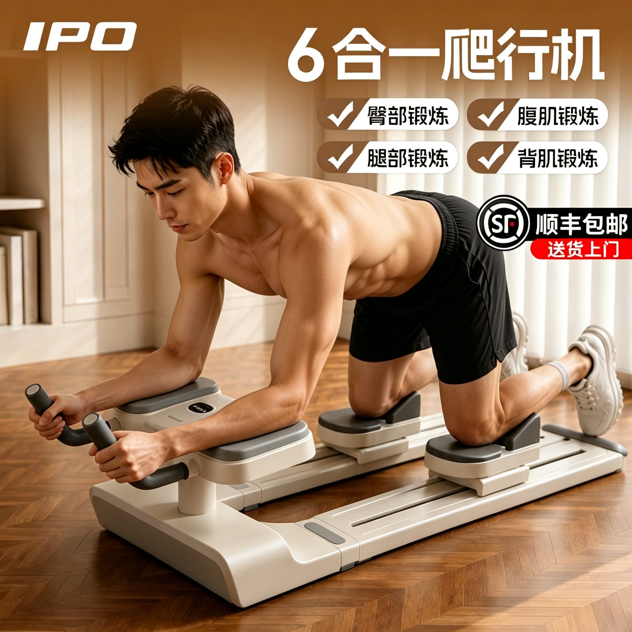 IPO居家室内健腰爬行机