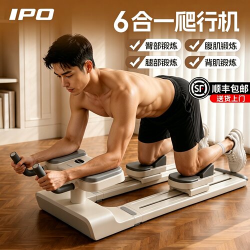IPO居家室内健腰爬行机