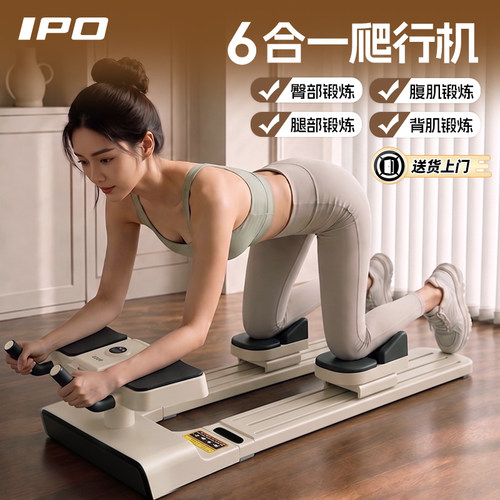 IPO爬行机健腰减肥运动