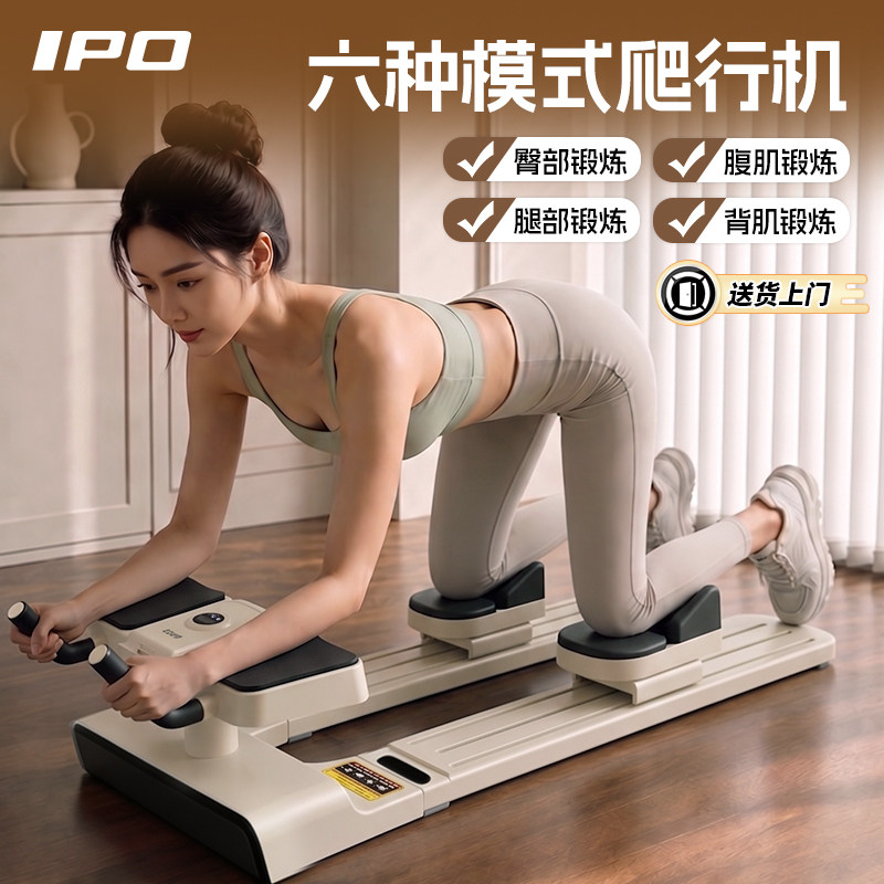 IPO爬行机健腰减肥运动