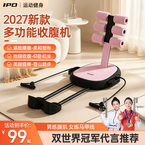 IPO收腹机仰卧起坐辅助器