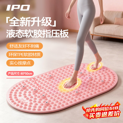 IPO液态软胶指压板实心加大加厚