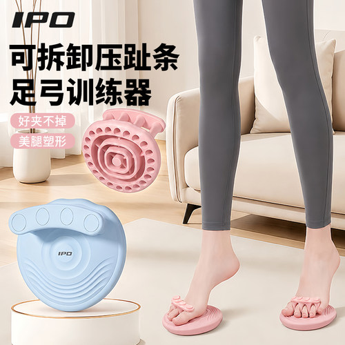 IPO足弓训练器矫正脚趾拇指外翻