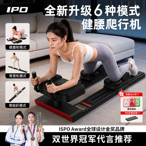 IPO居家室内爬行健腰机