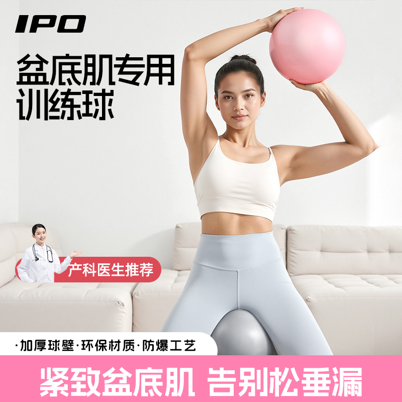 瑜伽球小球普拉提产后盆底肌训练