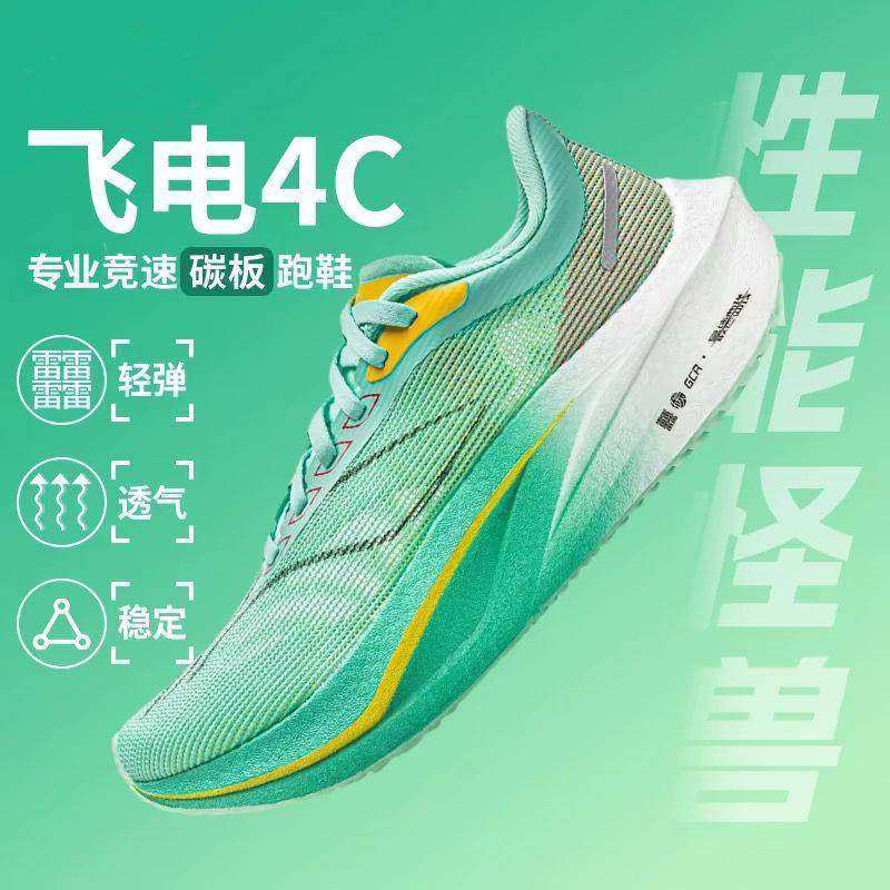 李宁青蓝计划飞电4c碳板超轻减震跑步鞋男女学生青少年竞速赤,运动鞋new,运动休闲鞋,淘宝优惠券,粉丝福利购,淘宝优惠卷