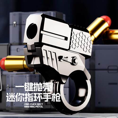 手上把玩物件特工金手指EDC解压合金软弹玩具枪机械减压神器陀螺