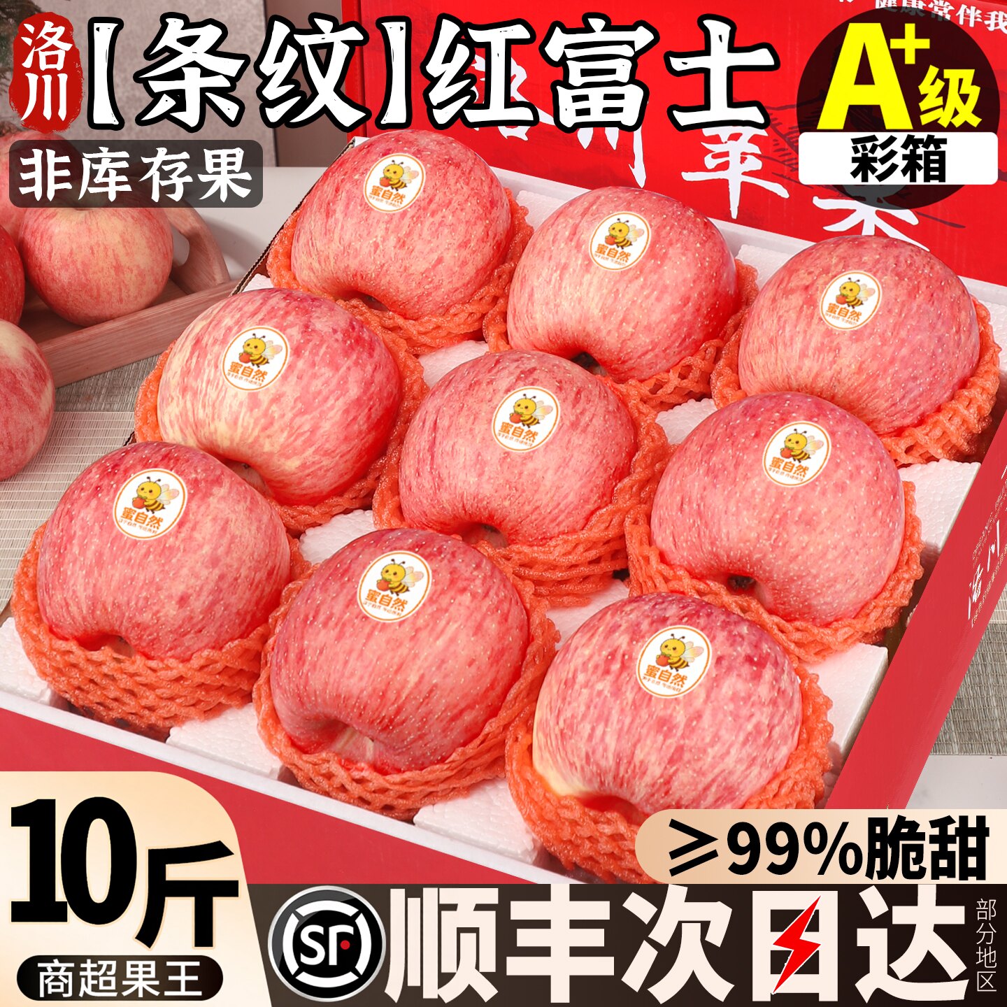 【官方推荐】正宗洛川苹果
