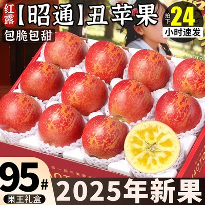 冰糖心脆甜昭通丑苹果送礼首选！
