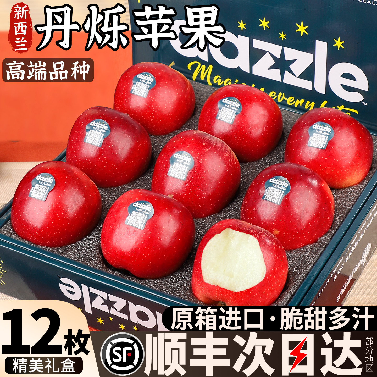 顺丰次日达丨新西兰进口丹烁苹果