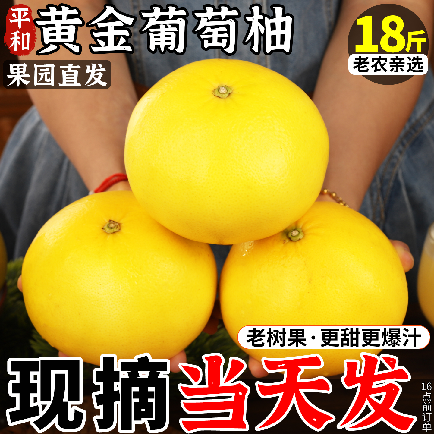 黄金葡萄柚子10斤爆汁