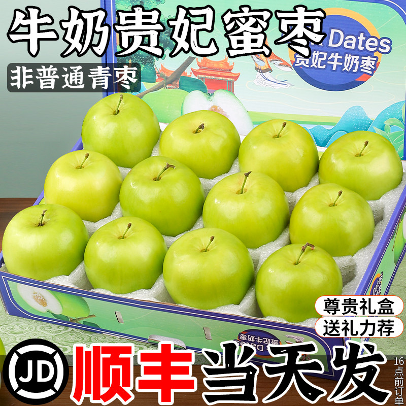 顺丰福建贵妃牛奶枣大果苹果枣当季新鲜水果青枣孕妇脆甜整箱包邮,水产肉类/新鲜蔬果/熟食,枣,淘宝优惠券,粉丝福利购,淘宝优惠卷