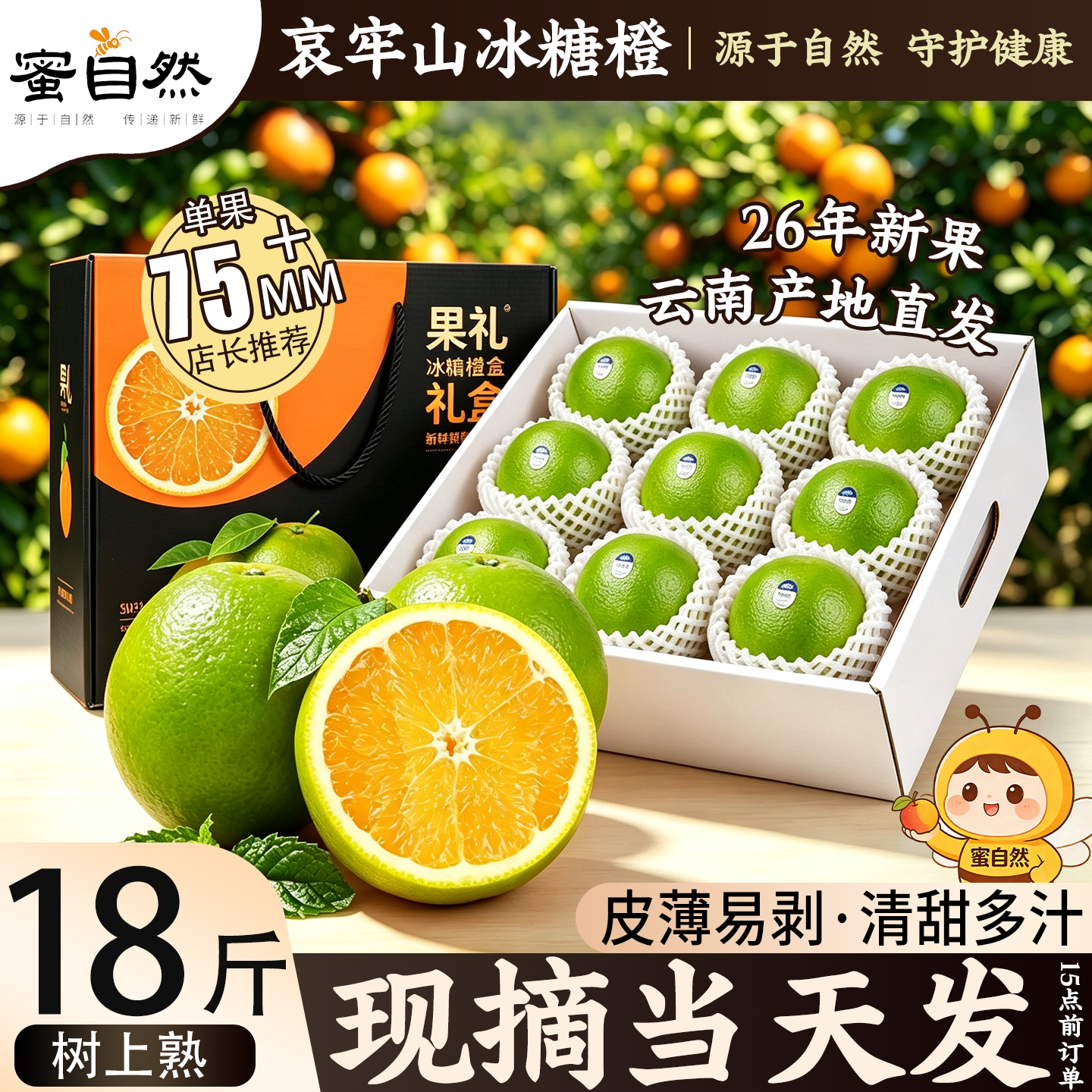 顺丰当天发丨正宗哀牢山冰糖橙